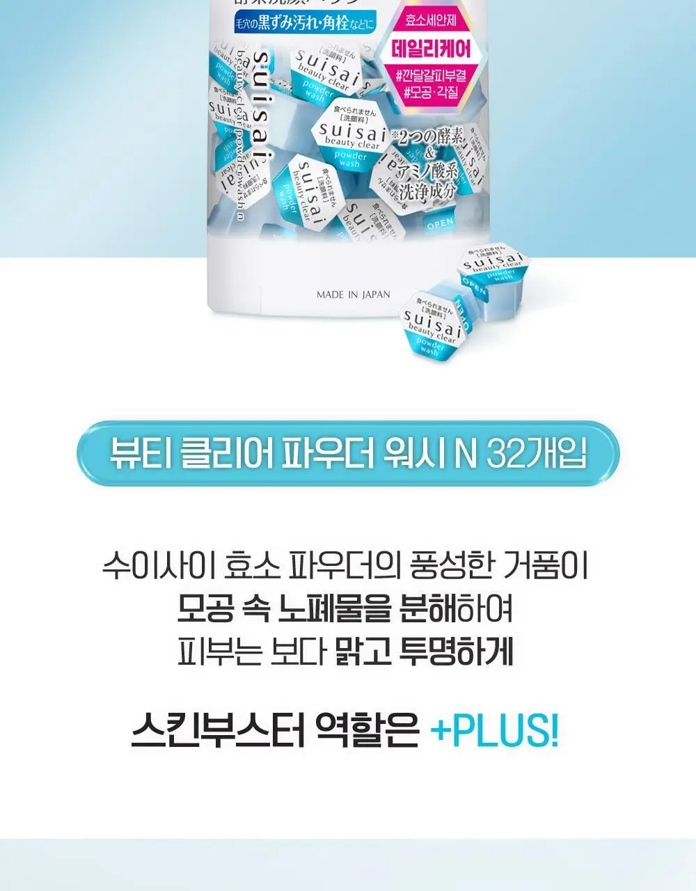 [깐달걀세안제] 수이사이 파우더 워시 6종 택1 (오리지널, 블랙, 골드, 그린, 핑크, 탄산 32p/15p/16p) 상세페이지 5
